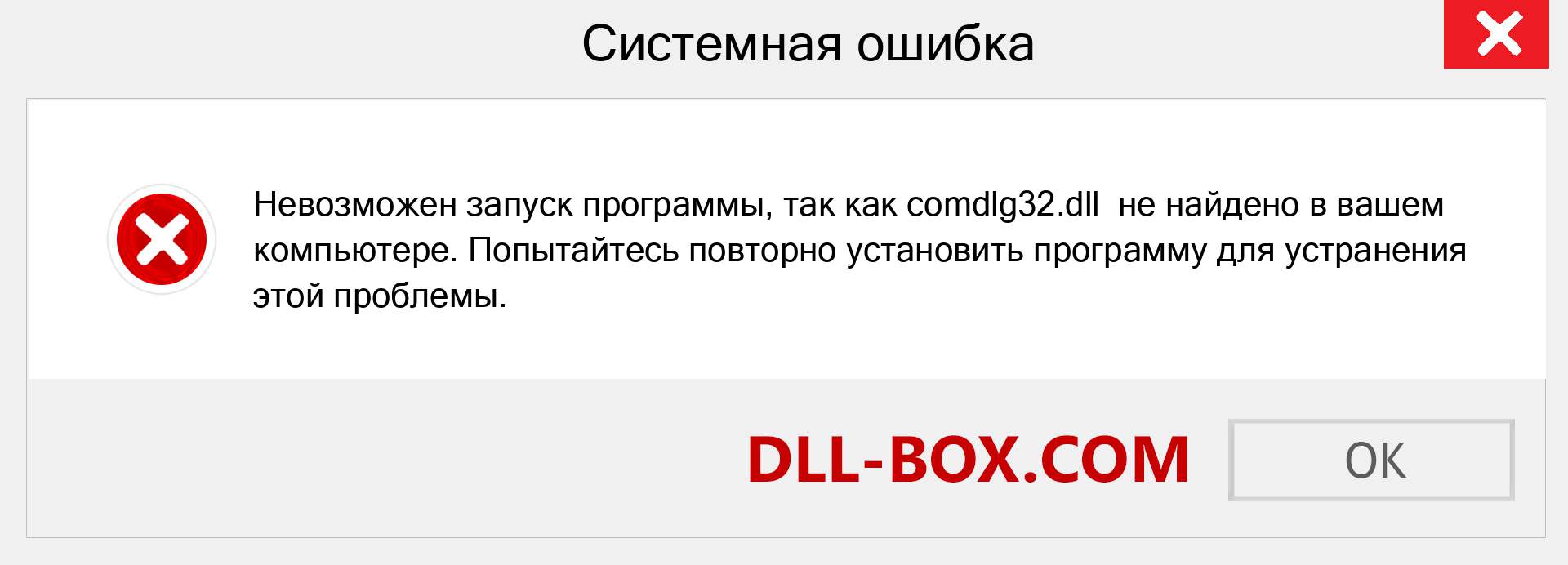 Файл comdlg32.dll отсутствует ?. Скачать для Windows 7, 8, 10 - Исправить comdlg32 dll Missing Error в Windows, фотографии, изображения